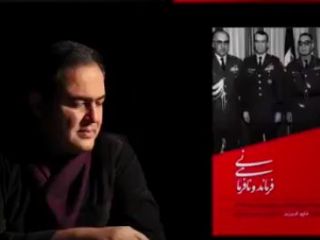 ارتش وفادار شاهنشاهی و روایت هایی از وطن دوستی آنها