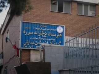 ممنوع شدن ثبت‌نام دختران در رشته نمایشِ هنرستان سوره