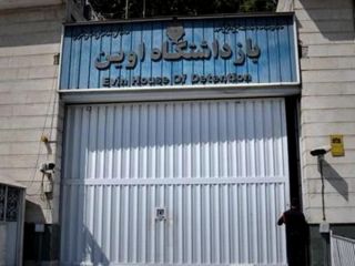 بازپرس دادسرای امنیت اوین در بند ۲۴۱ زندانی است