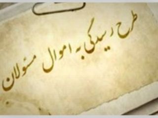 مجلس: اموال و دارایی‌های مسئولان کاملا محرمانه و امنیتی است و نباید منتشر نشود