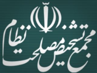 نمایندگان مجلس: مجمع تشخیص تصویب کرد که اموال مسئولان محرمانه باشد