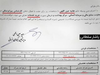 فاز جدید استخدام بچه‌های مسئولان: استخدام دیپلم به عنوان کارشناس