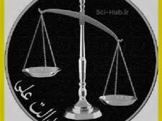 انتشار مدارک محرمانه مرتبط با اعتراضات آبان ۹۸ توسط گروه هکرهای «عدالت علی»