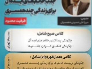 برگزاری کلاس های تربیت زنان برای زندگی چند همسری