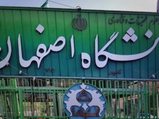 قطع همکاری دانشگاه آلمانی با دانشگاه اصفهان به دلیل «تبلیغات یهودستیزانه»