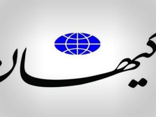 روزنامه کیهان در دفاع از روابط نزدیک‌تر با روسیه: نمی‌توان دور کشور را حصار کشید