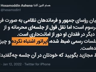 مشاور سابق حسن روحانی: اپراتور اشتباه نکرده و چیزی هم پاک نشده است