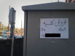 سفر از تهران تا بغداد برای فروش «کلیه» به قیمت گرانتر