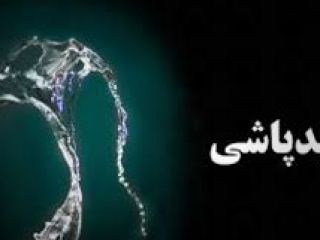 اسیدپاشی دختر دانشجو روی پزشک تهرانی