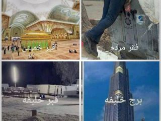 عکس روز: مقایسه ای قابل تامل بین تصویر قبر خمینی و قبر شیخ خلیفه آل نهیان