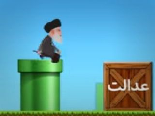 آخوند در بازی کامپیوتری «ماریو» / وقتی آخوند ماریو می شود