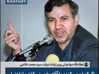 عکس روز: توئیت عطالله مهاجرانی که محمد خاتمی نیز آن را باز نشر کرده است