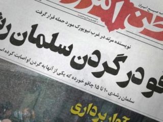 واکنش رسانه‌های ایران به ترور سلمان رشدی؛ «به زودی گردنش هم قطع خواهد شد»«برد - برد است»