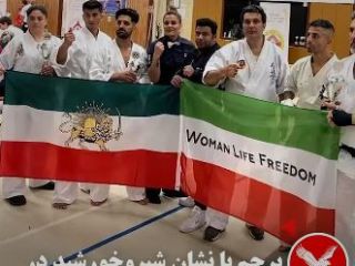 بالا بردن پرچم ایران با نشان شیرو خورشید توسط تیم کیوکوشین کاراته ایران در آلمان