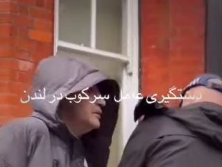 دستگیری یکی از طرفداران جمهوری اسلامی در لندن که یک خانم معترض را کتک زده بود