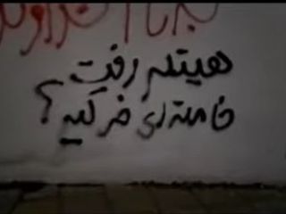 شعار نویسی یک دختر جوان در تهران: هیتلر رفت، خامنه ای خر کیه؟