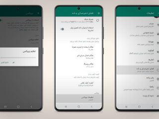 چگونه پروکسی را  در واتس‌اپ فعال کنیم؟