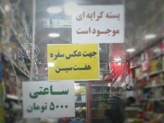 عکس روز: پسته کرایه‌ای جهت عکس سفره هفت سین