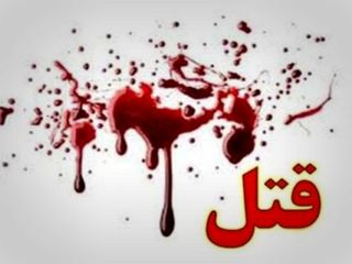 قتل سرهنگ بازنشسته پلیس تهران در یک درگیری