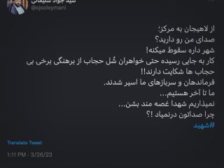 توئیت امام جمعه لاهیجان: شهر داره سقوط میکنه! فرماندهان و سربازهای ما اسیر شدند