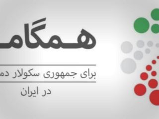 ائتلاف پنج حزب و سازمان جمهوری‌‌خواه ایرانی مبانی خود را منتشر کرد
