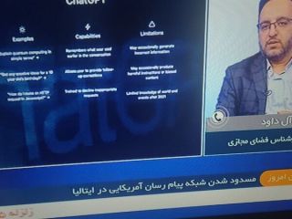 عکس روز: گاف عجیب صداوسیما درباره ChatGPT