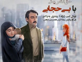 واکنش جنجالی طراح بنر مردِ چشم‌چران: مصادره به مطلوب برای حق‌الناس!