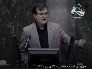 نماینده مجلس: دولت چهار بار آب را به مردم می فروشد و پول می گیرد