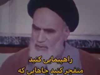 وقتی خمینی مردم عراق را تحریک به مبارزه بر علیه دولت عراق می کرد