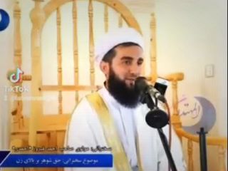 آخوند روایتی از پیغمبر اسلام در اجابت خواسته شوهر توسط زنی که نان میپزد را بازگو می کند