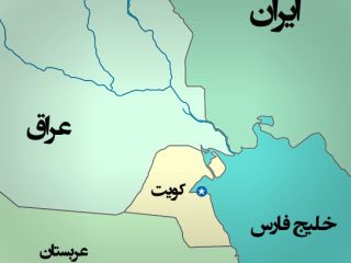 کویت مجددا از ایران برای تعیین مرز دریایی دعوت کرد