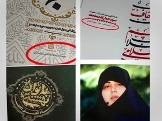 چرا حجاج ایرانی، کتابهای دختر رئیس جمهور را در هتل جا گذاشتند؟