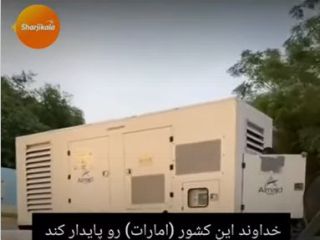 عکس العمل اداره برق کشور امارات به تلفن صاحبخانه‌ای که برقش قطع شده