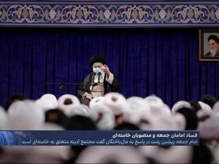 امامان جمعه و آیات فساد علی خامنه‌ای‌؛ اعتراف علم‌الهدی به درآمد ماهیانه میلیاردی از یک موقوفه