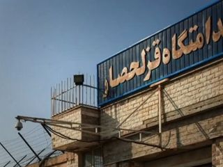 پس از زندان رجایی شهر، زندان قزل‌حصار هم تخلیه می‌شود