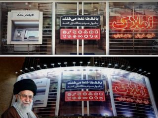مافیای نظامی بانکداری جمهوری اسلامی برای خامنه‌ای خط و نشان کشید
