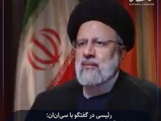 رئیسی: زنان ایران قبل از جمهوری اسلامی هم حجاب داشتند و جمهوری اسلامی فقط حجاب را به قانون تبدیل کرد