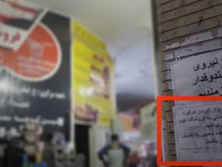 توهین علنی به مردم در یکی از فروشگاه‌های کرمان
