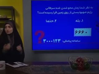 نظرسنجی شرم‌آور و عجیب صداوسیمای جمهوری اسلامی