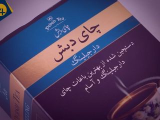 افشاگری سایت خبری داخلی: نقش شرکت چهارده معصوم در ماجرای فساد چای دبش چیست؟