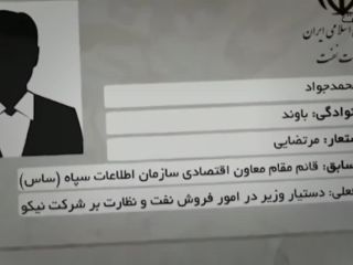 بخشی از برنامه صفحه آخر؛ محمدجواد باوند، پسرِ شکنجه گرِ معروف و نماینده ساس در فروش نفت