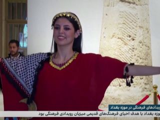 رویدادهای فرهنگی و هنری در موزه بغداد در عراق، رقص و نمایش مُد در موزه