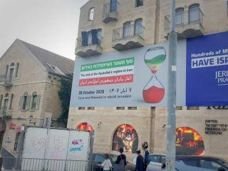 نصب تابلوی «زمان پایان» عمر جمهوری اسلامی در شهرهای اورشلیم و تل‌آویو