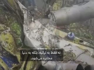 ویدیویی که شبکه خبری ترکیه از محل سقوط بالگرد ابراهیم رئیسی مخابره کرد