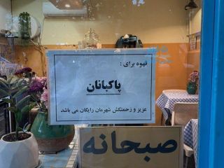 عکس روز: سخاوتمندی صاحب یک کافی شاپ در اصفهان