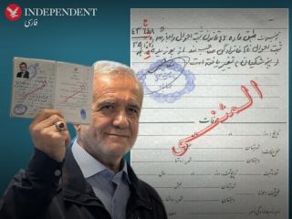 طبق عکس شناسنامه پزشکیان , نام خانوادگی او ابتدا «پوزیده» بوده است
