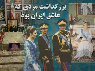 به مناسبت چهل و چهارمین سالگرد درگذشت محمدرضا شاه پهلوی