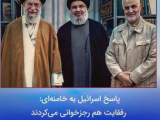 جنگ توییتری خامنه‌ای و نتانیاهو؛ پاسخ اسرائیل به خامنه‌ای : رفقایت هم رجزخوانی می‌کردند