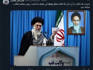 نماز جمعه این هفته تهران به امامت آیت‌الله خامنه‌ای اقامه می‌شود