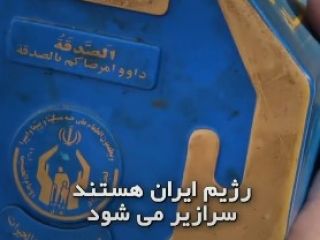 کشف چندین صندوق‌ صدقه مردم ایران در لبنان توسط ارتش اسرائیل